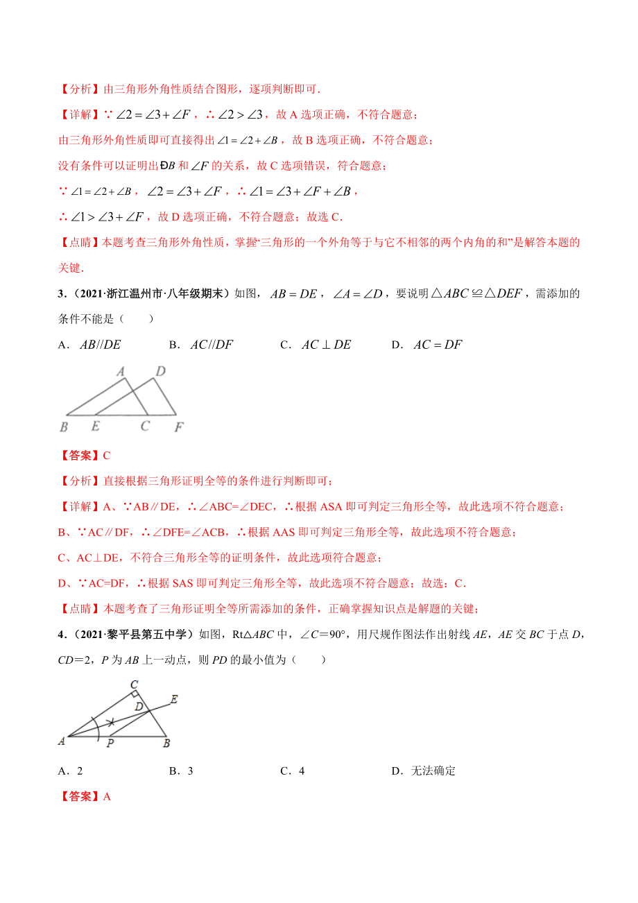 期中押题检测卷（解析版）.docx_第2页