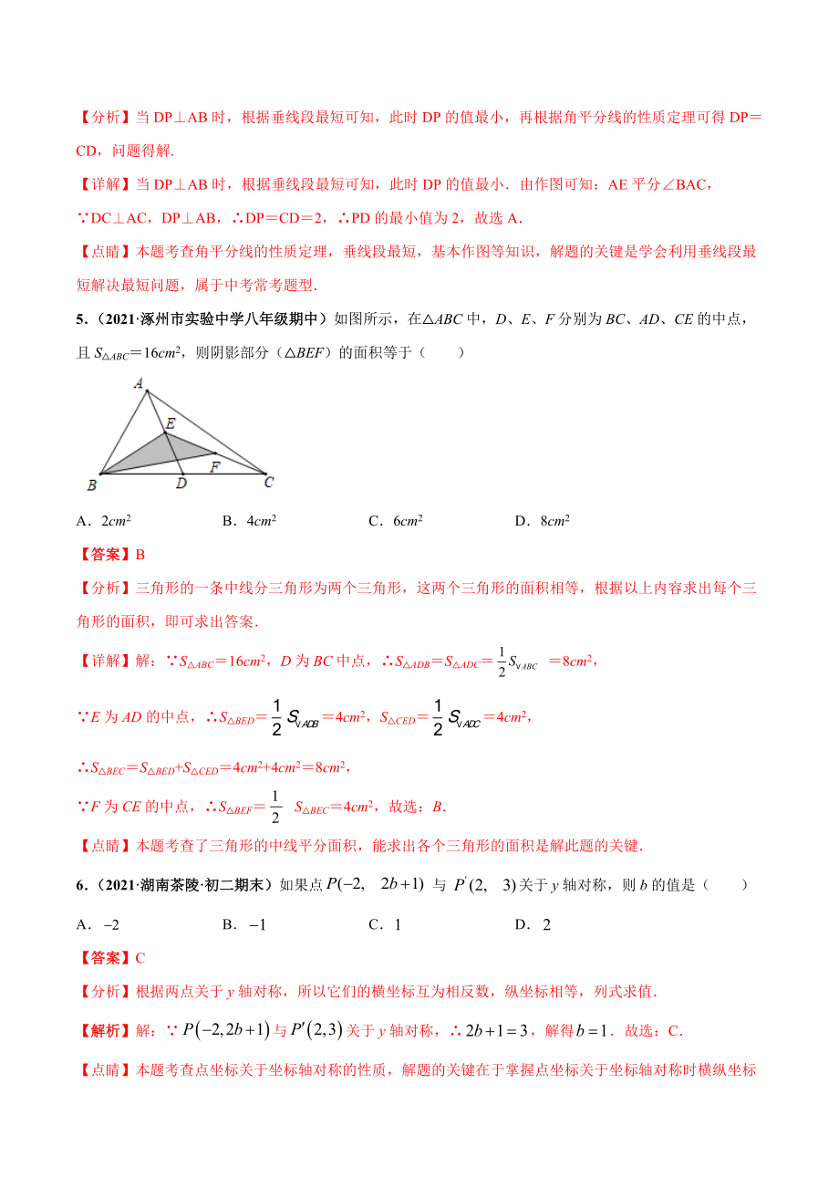 期中押题检测卷（解析版）.docx_第3页