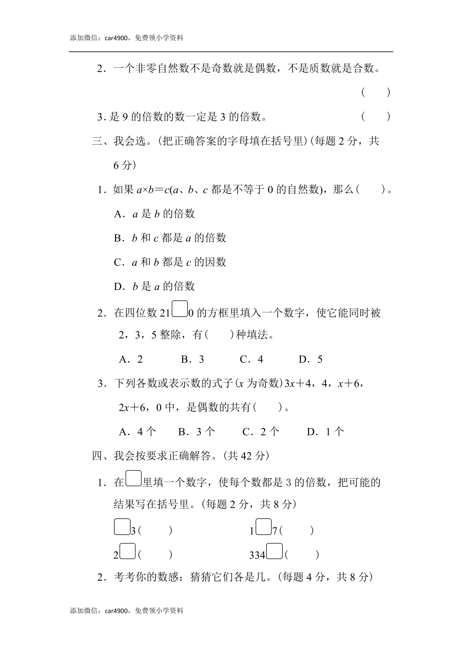 周测培优卷4(2).docx_第2页