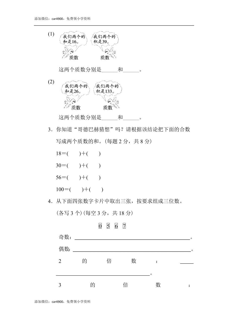 周测培优卷4(2).docx_第3页