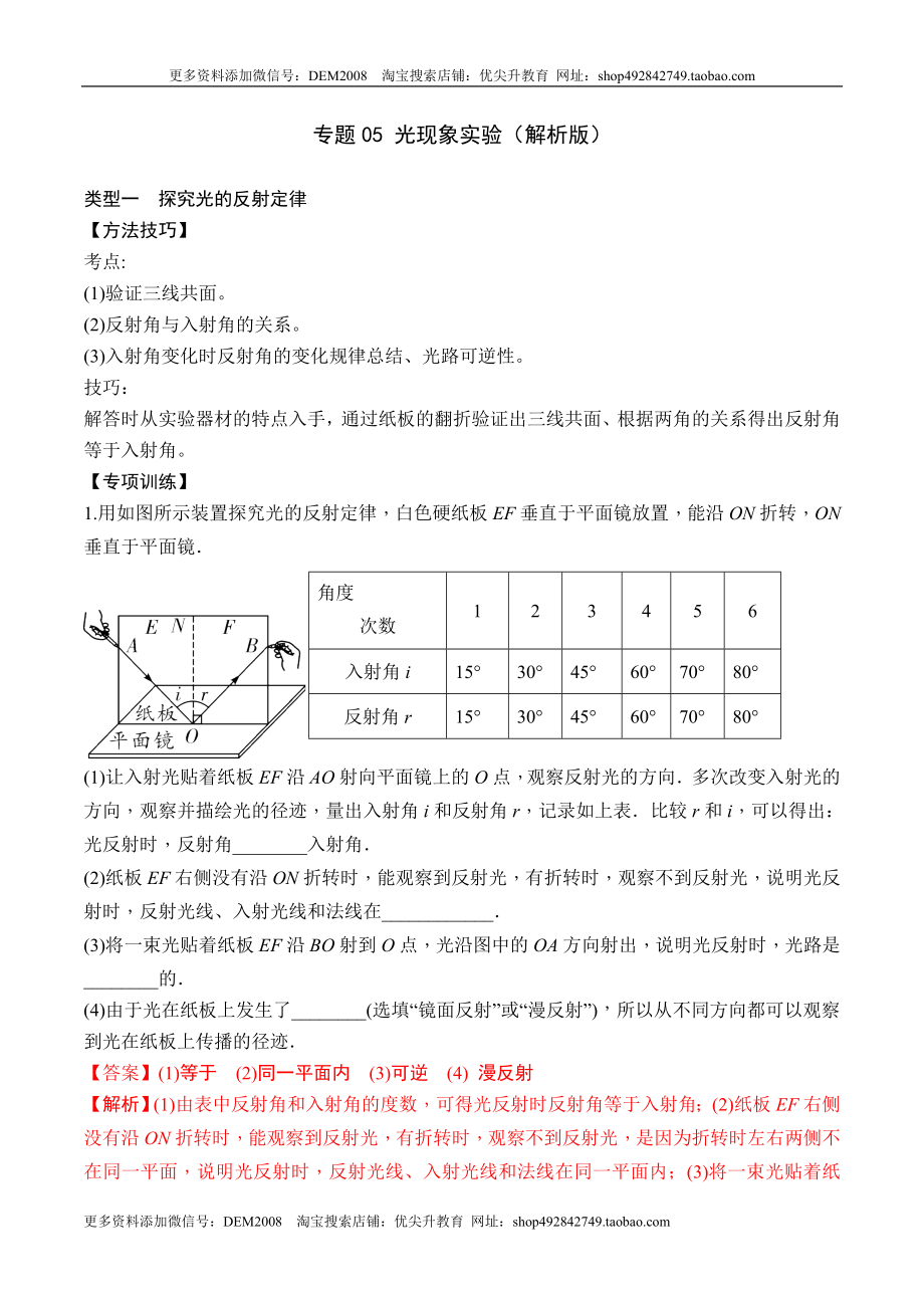 专题05 光现象实验（解析版）.docx_第1页