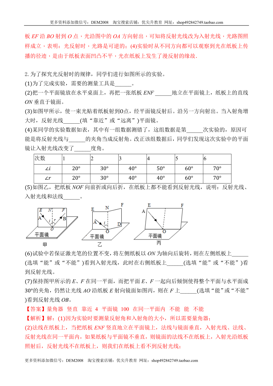 专题05 光现象实验（解析版）.docx_第2页