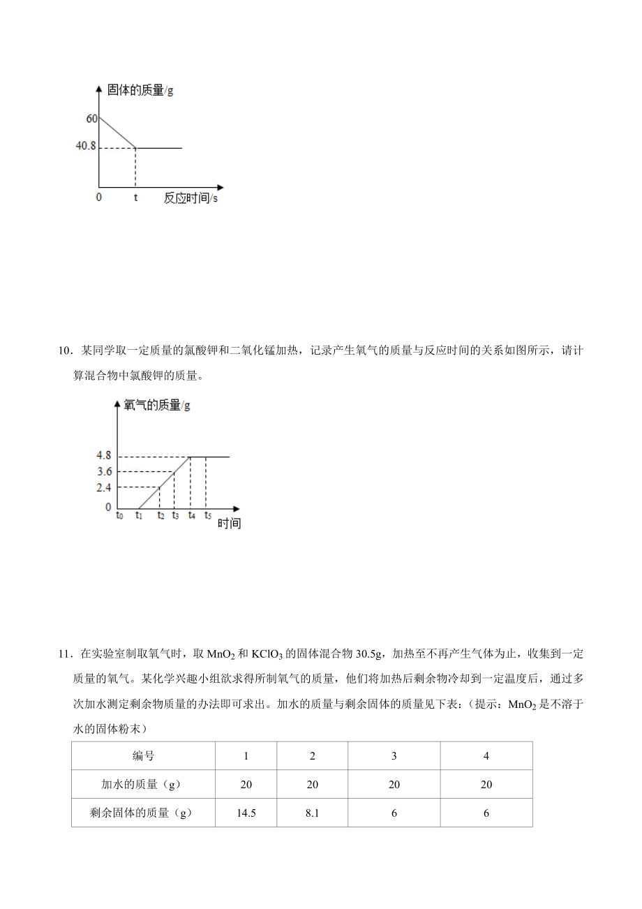 5.3 利用化学方程式进行简单的计算（原卷版）-九年级化学上册课时同步练（人教版）.doc_第3页