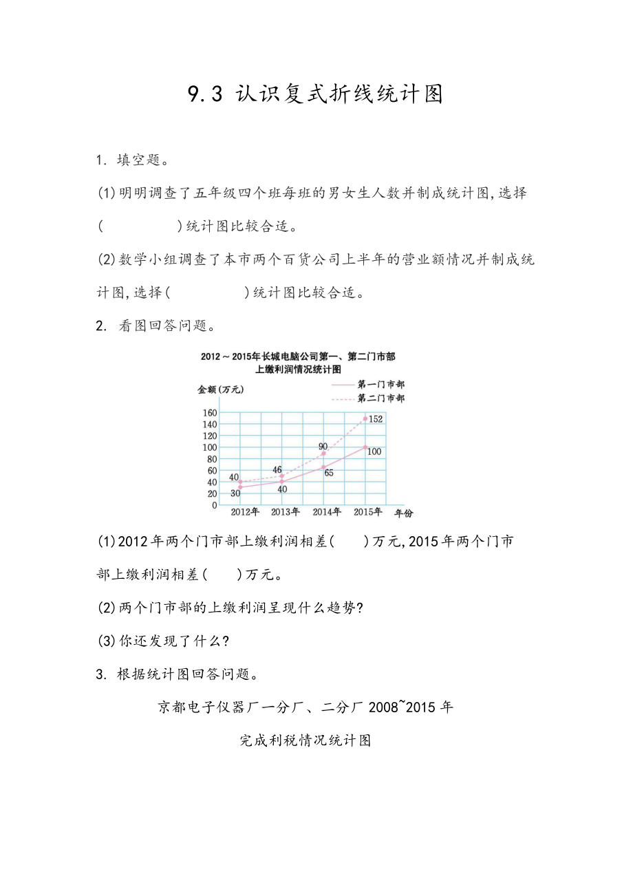 五（上）54制青岛版数学九单元课时.2.docx_第1页