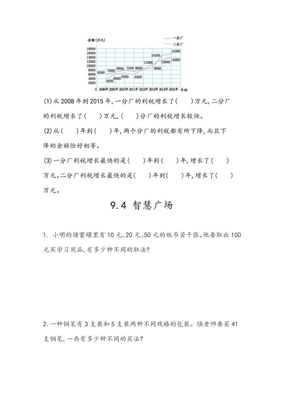 五（上）54制青岛版数学九单元课时.2.docx_第2页