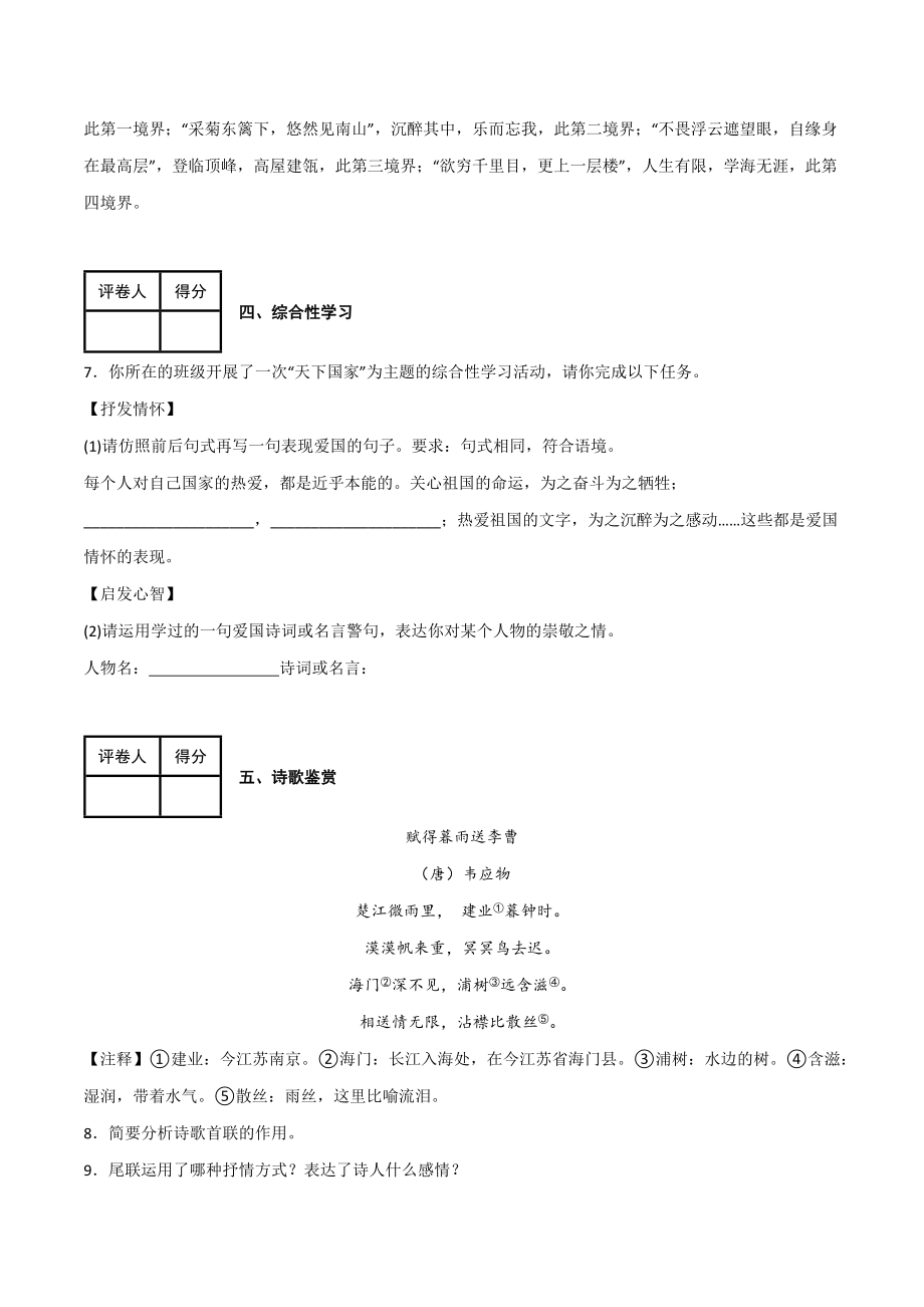 期中模拟金卷（二）-2022-2023学年七年级语文下学期期中期末考前单元复习+专项练习+模拟金卷（部编版）解析版_new.docx_第3页