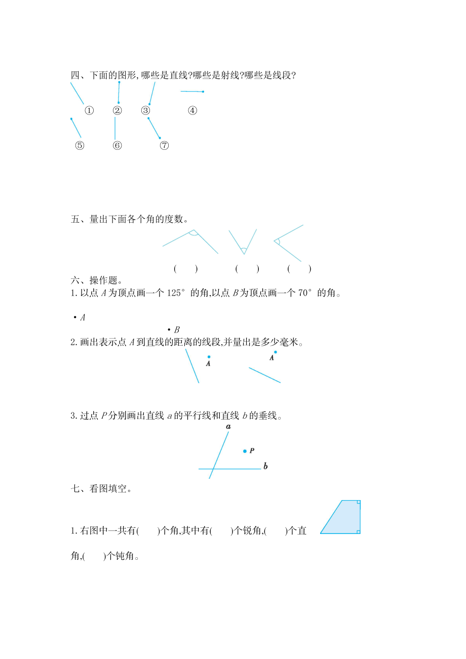 四（上）苏教版数学第八单元测试卷.1.doc_第2页