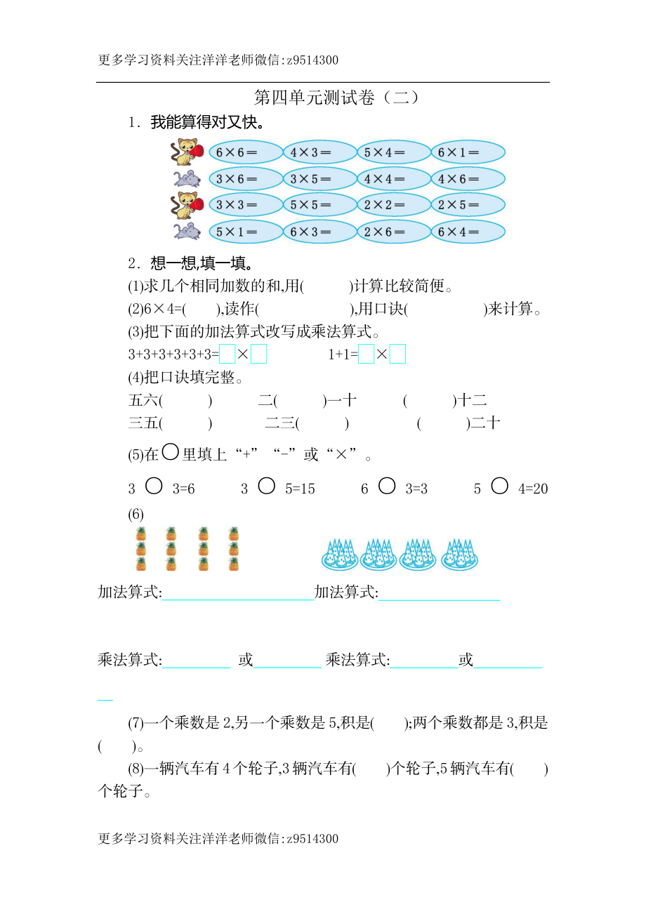 二（上）人教版数学第四单元测试卷.2.docx_第1页