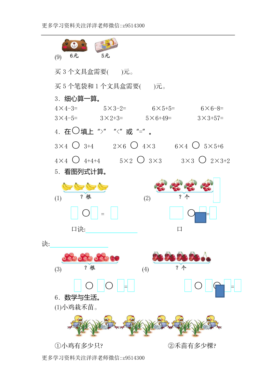 二（上）人教版数学第四单元测试卷.2.docx_第2页