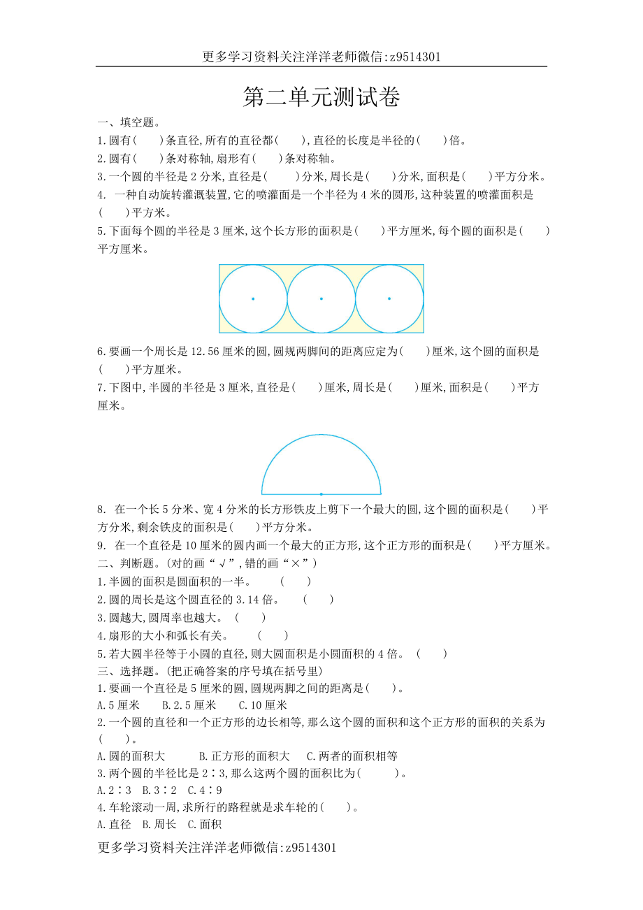 六（上）西师版数学第二单元测试卷.1.doc_第1页