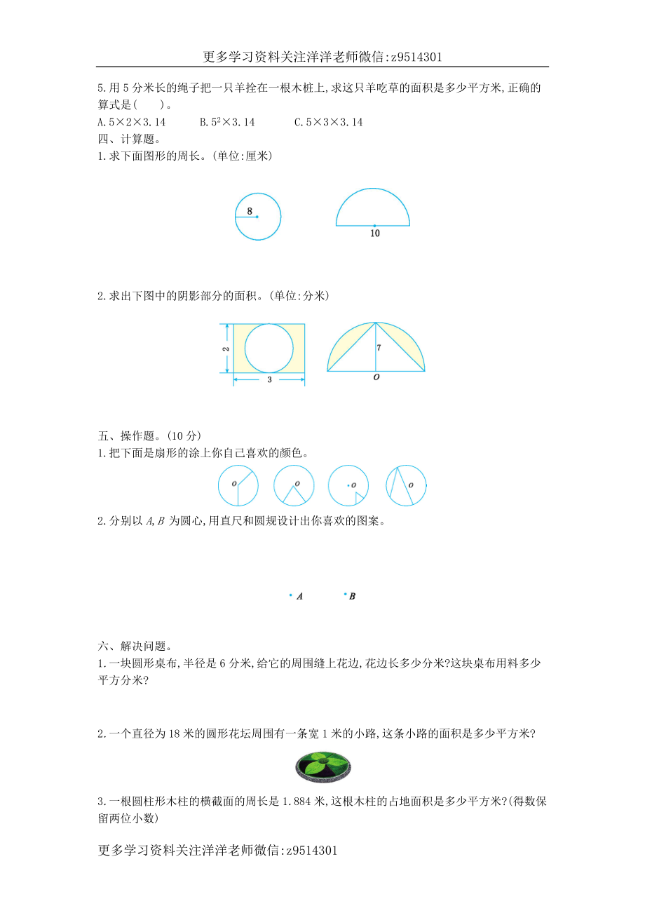 六（上）西师版数学第二单元测试卷.1.doc_第2页