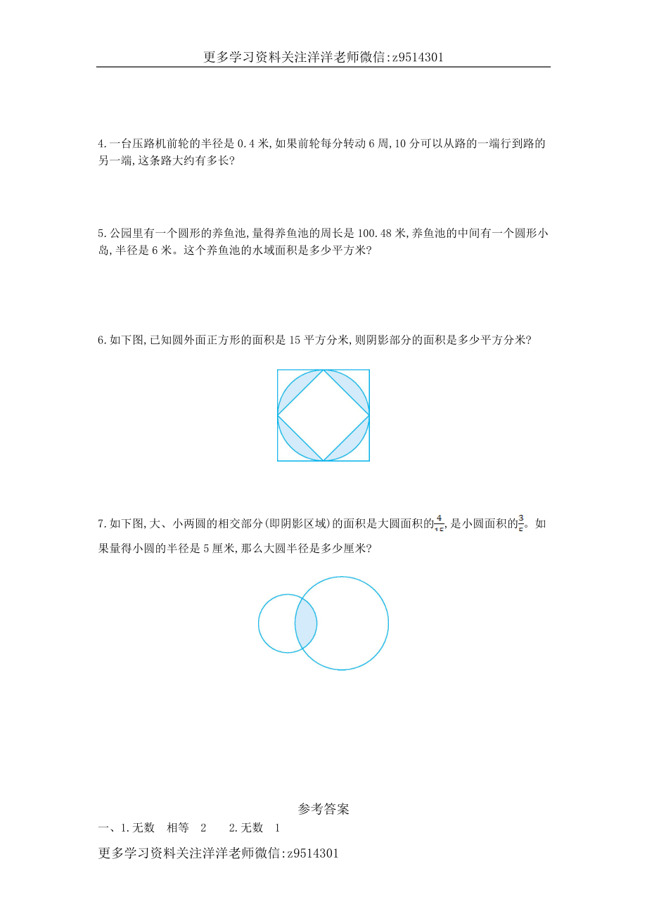 六（上）西师版数学第二单元测试卷.1.doc_第3页