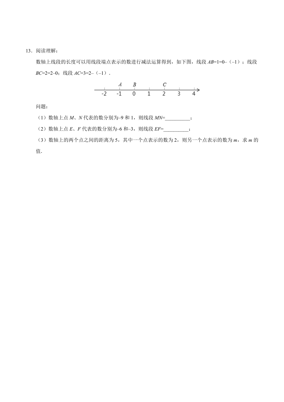 1.3.2 有理数的减法-七年级数学人教版（上）（原卷版）.doc_第3页