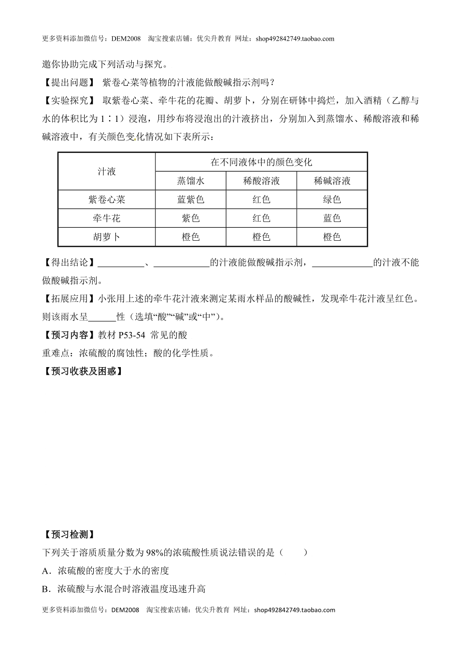 课题10.1.1 酸、碱与指示剂作用-九年级化学下册同步分层作业（人教版）.doc_第3页