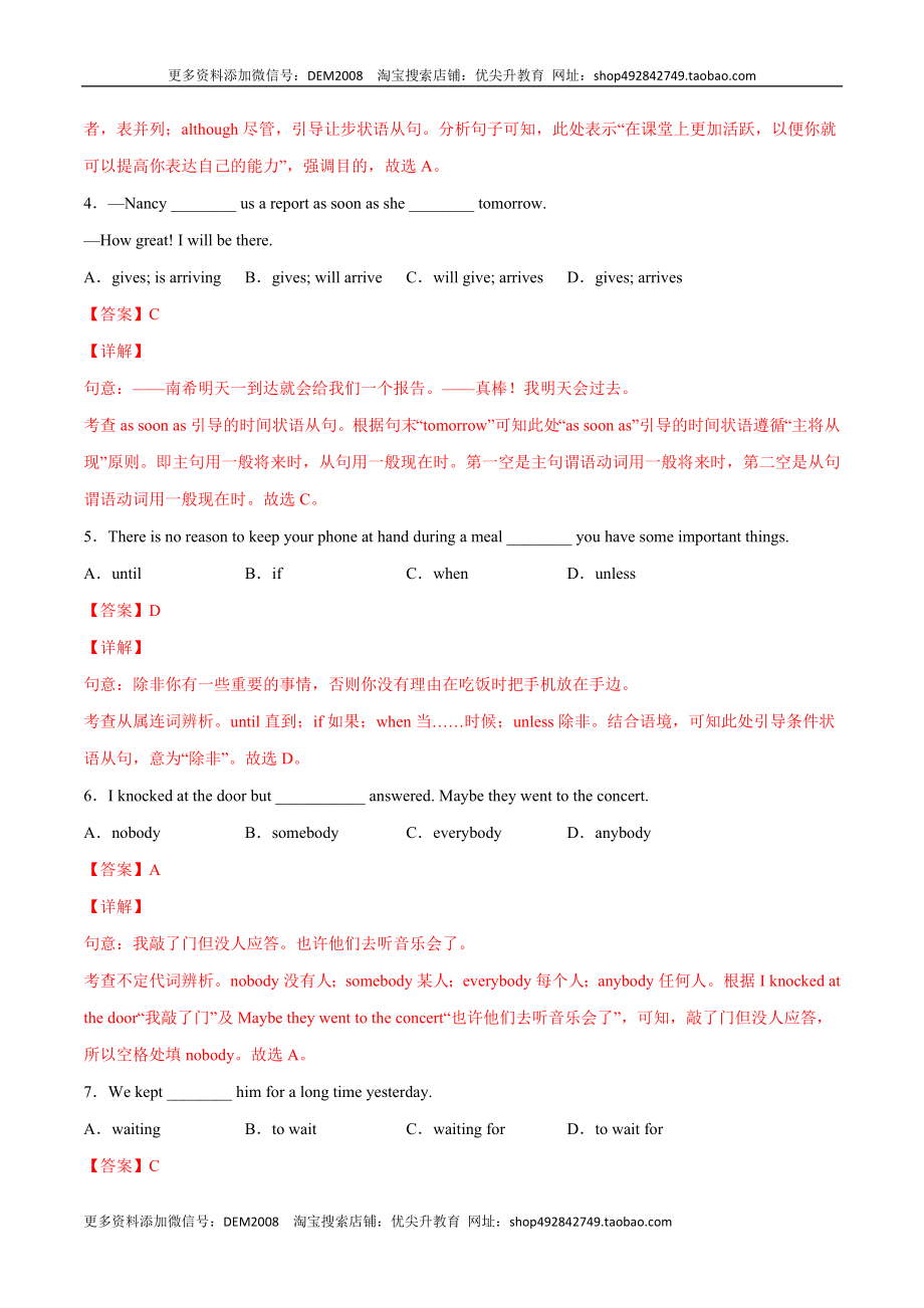 专题08单项选择专练100题（二）（解析版）（人教版）.docx_第2页