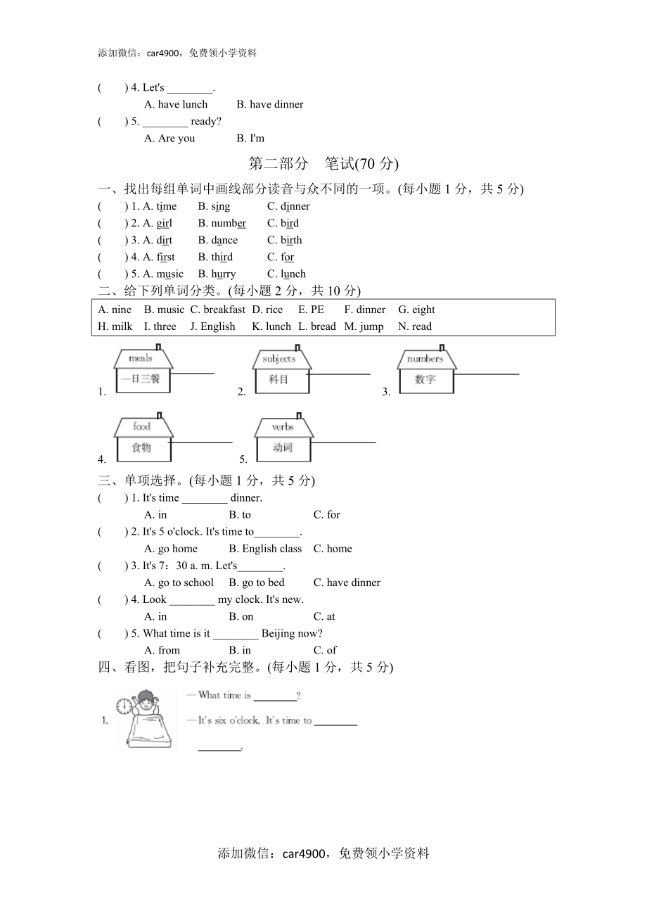 试卷（一）2(1).doc_第2页