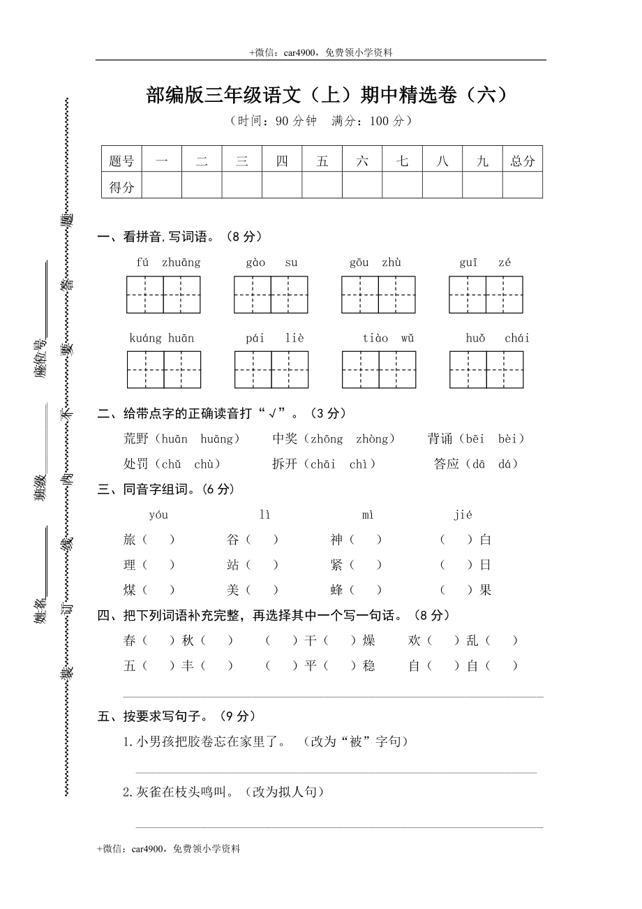 6.期中精选卷（六）(1).doc_第1页