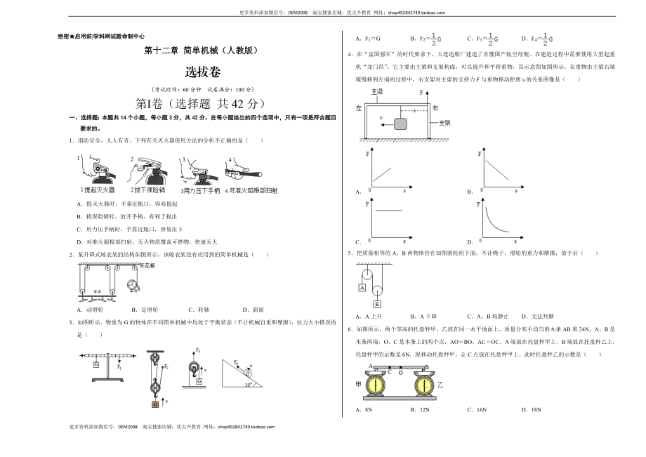 第十二章 简单机械（选拔卷）-【单元测试】（人教版）（考试版）.docx_第1页