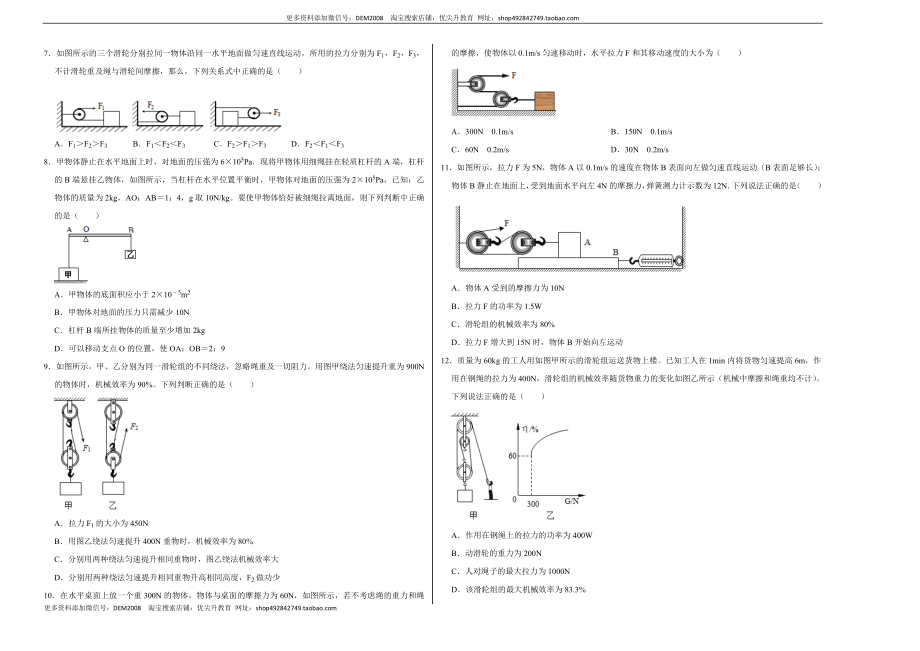 第十二章 简单机械（选拔卷）-【单元测试】（人教版）（考试版）.docx_第2页