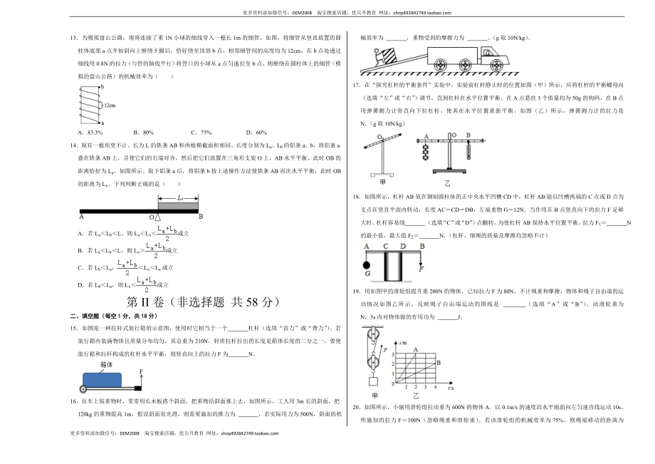 第十二章 简单机械（选拔卷）-【单元测试】（人教版）（考试版）.docx_第3页