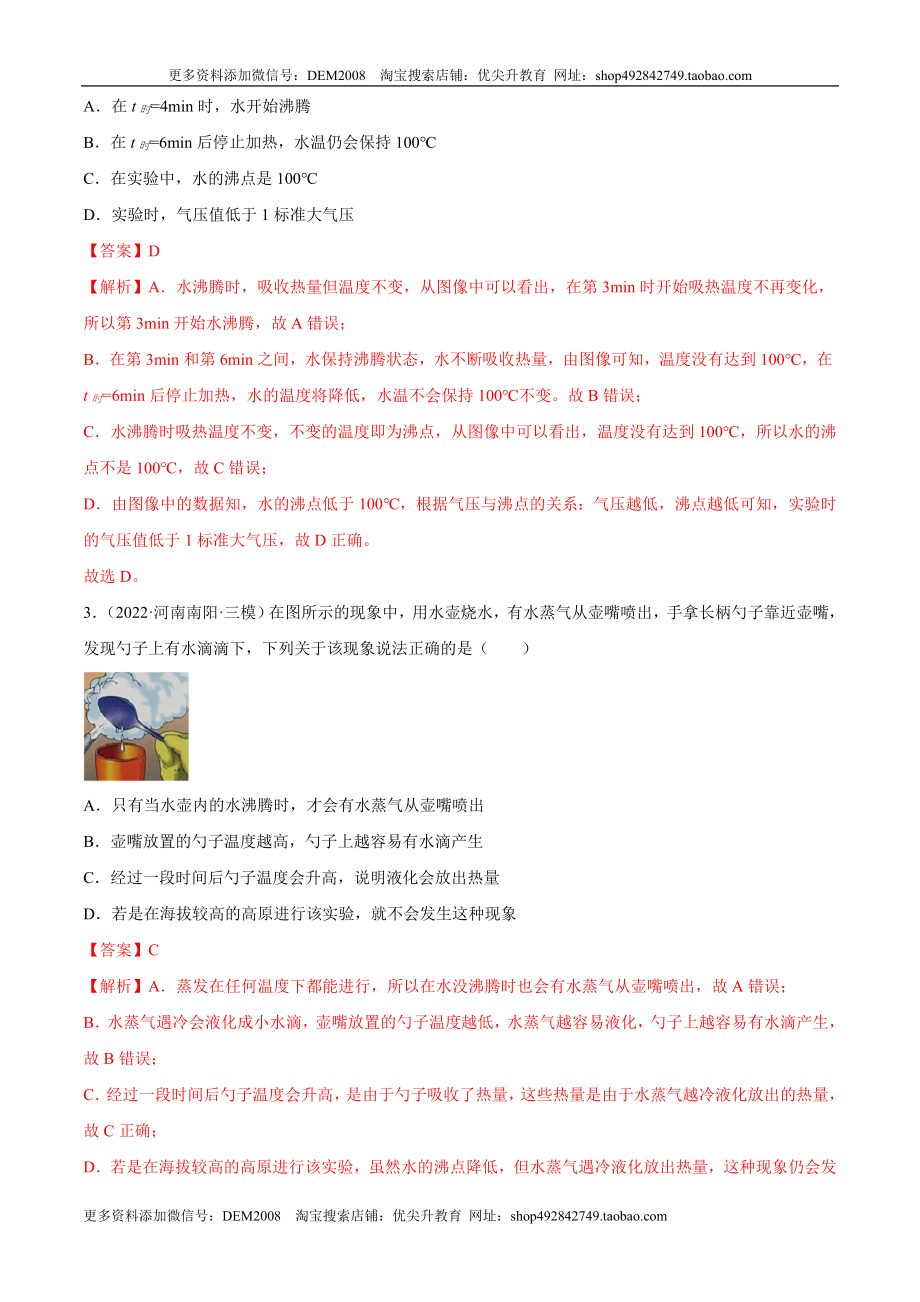 第3章 物态变化（B卷·能力提升）（解析版）（人教版）.docx_第2页