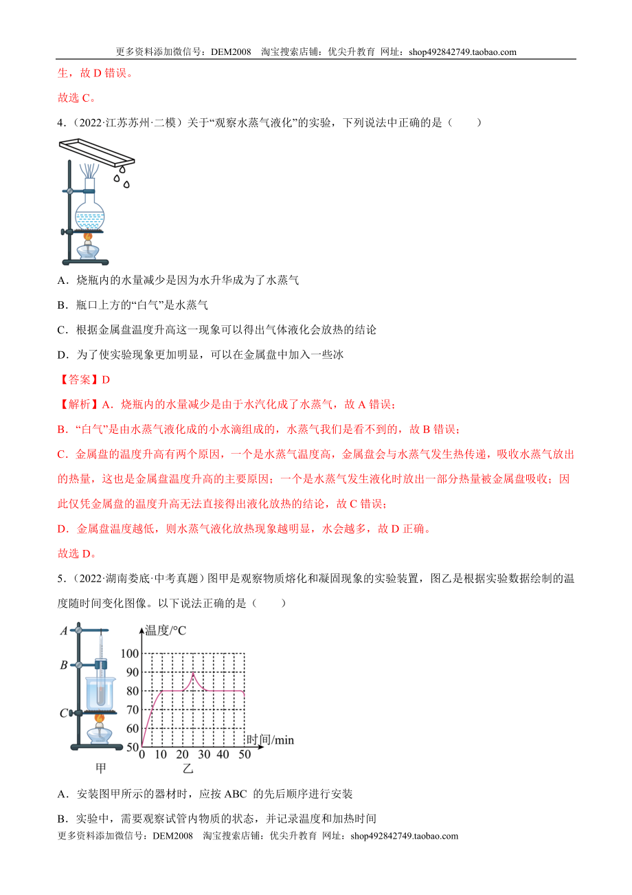 第3章 物态变化（B卷·能力提升）（解析版）（人教版）.docx_第3页