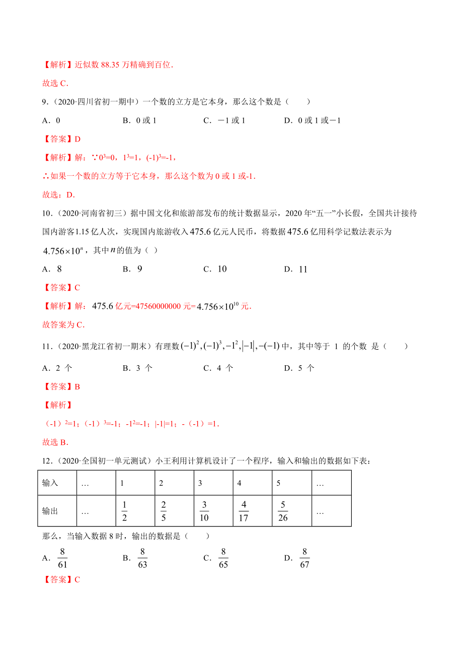 1.5 有理数的乘方测试（解析版）（人教版）.docx_第3页