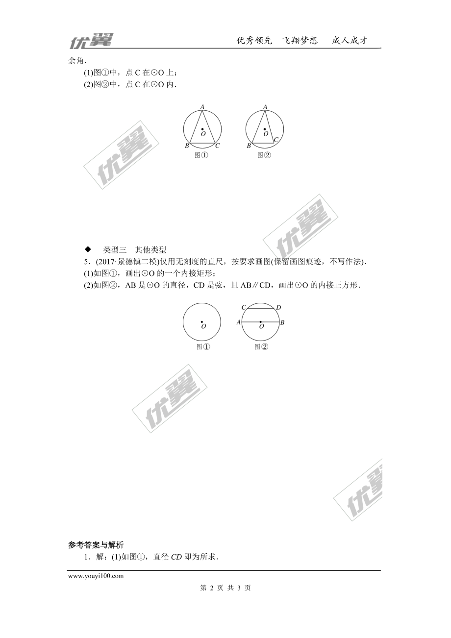 江西中考特色题型专题：圆中利用无刻度直尺作图.doc_第2页