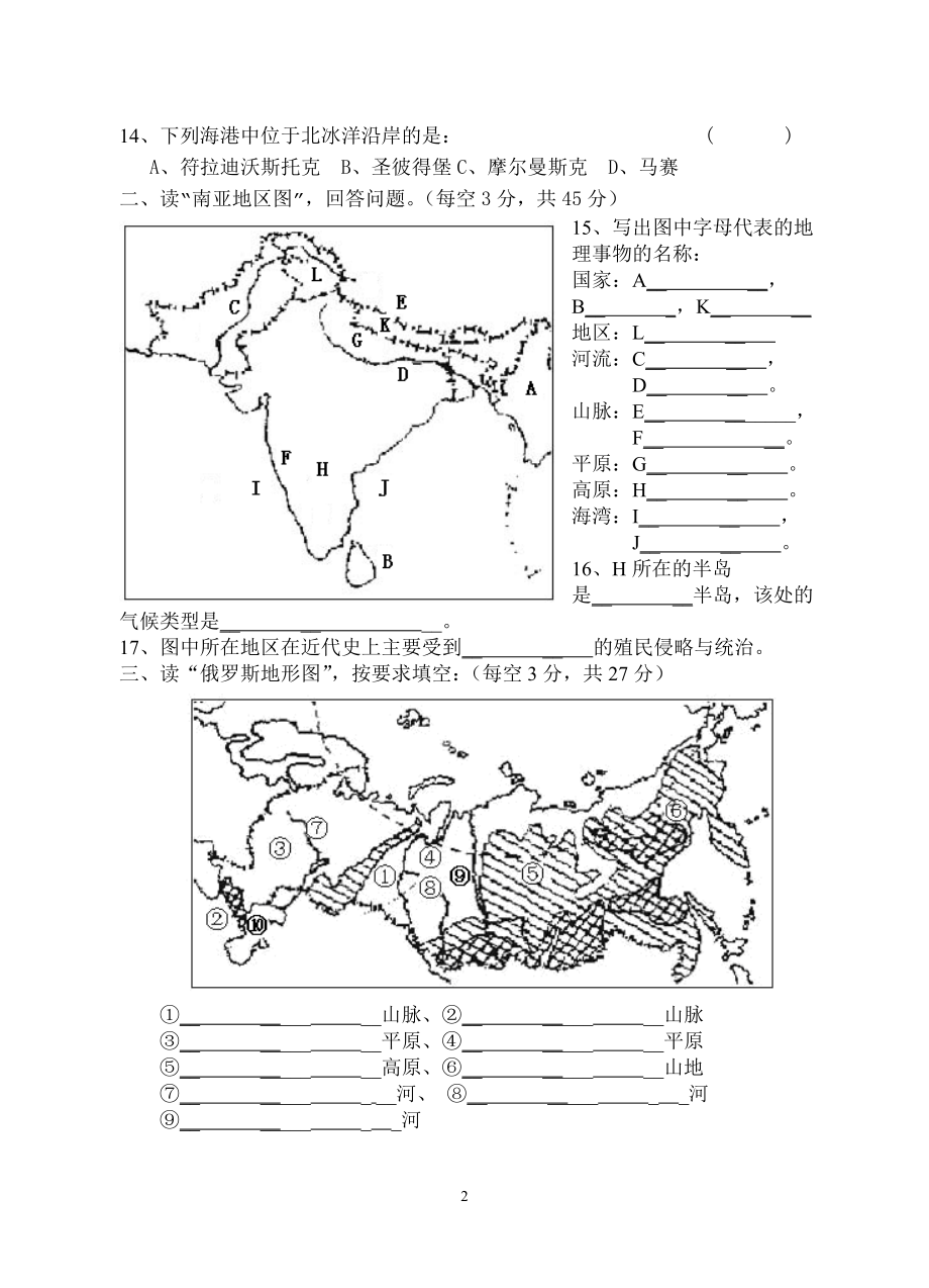 七年级地理质量检测七年级下册第7章2.doc_第2页