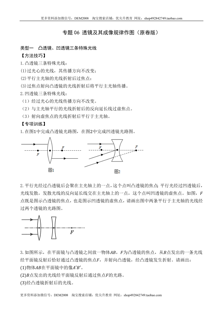 专题06 透镜及透镜成像作图（原卷版）.docx_第1页