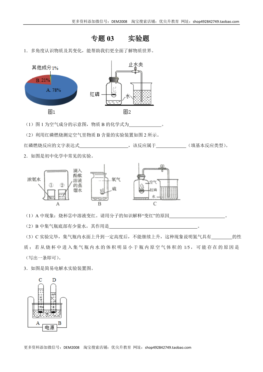 专题03实验题（20题）（人教版）（原卷版）.doc_第1页