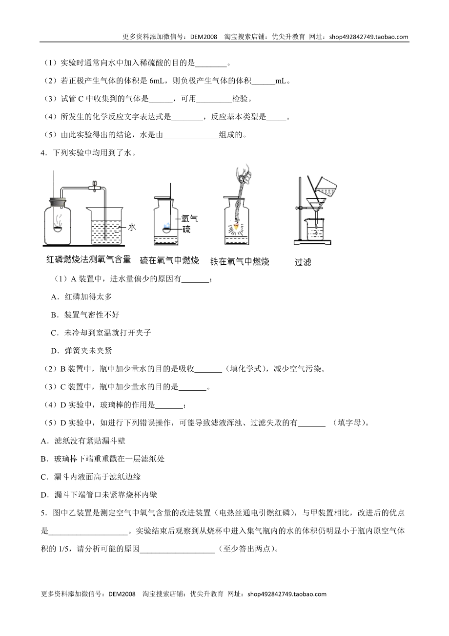 专题03实验题（20题）（人教版）（原卷版）.doc_第2页