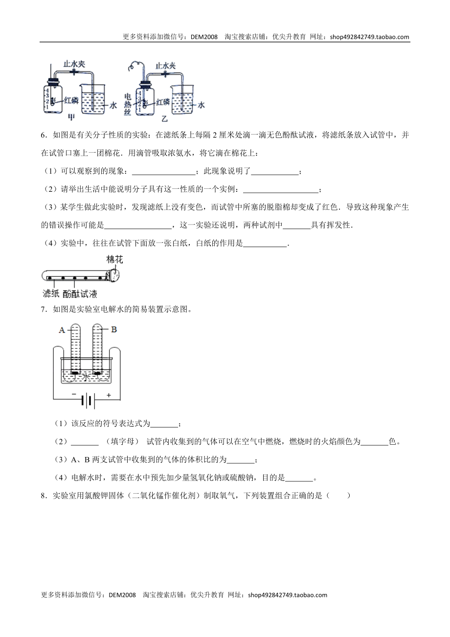 专题03实验题（20题）（人教版）（原卷版）.doc_第3页