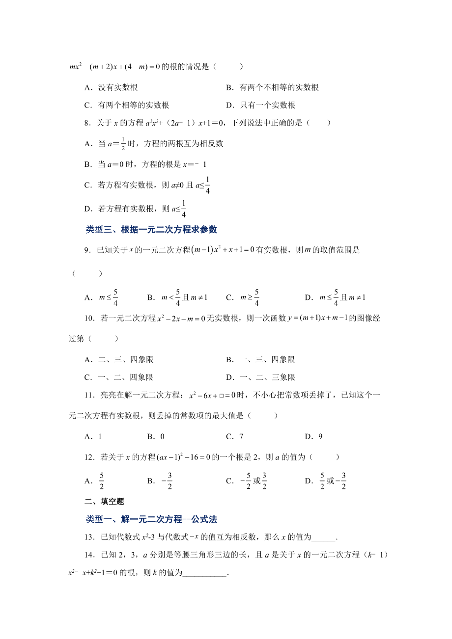 21.9 一元二次方程解法-公式法（基础篇）（人教版）.docx_第2页