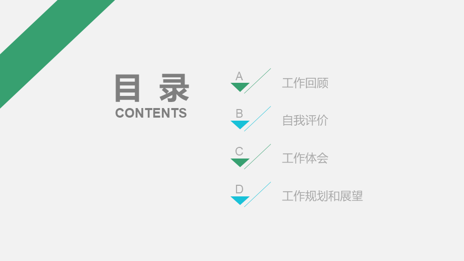 岗位述职报告175.pptx_第2页