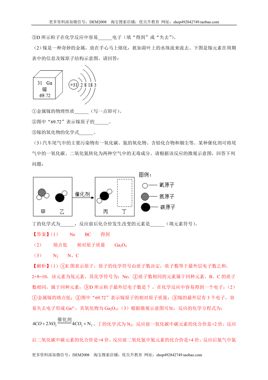 专练03（高频填空20题）（解析版）.doc_第2页