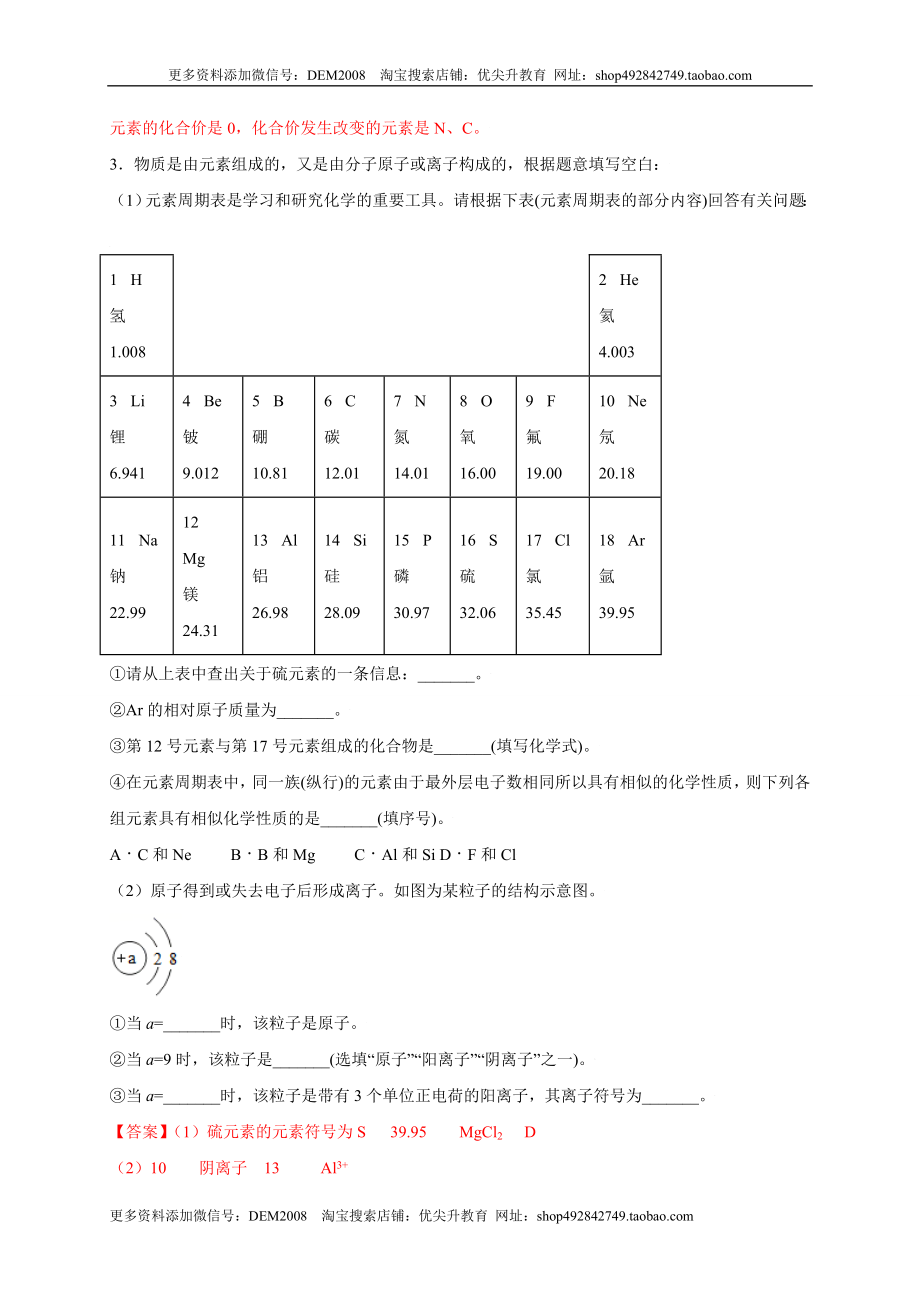 专练03（高频填空20题）（解析版）.doc_第3页