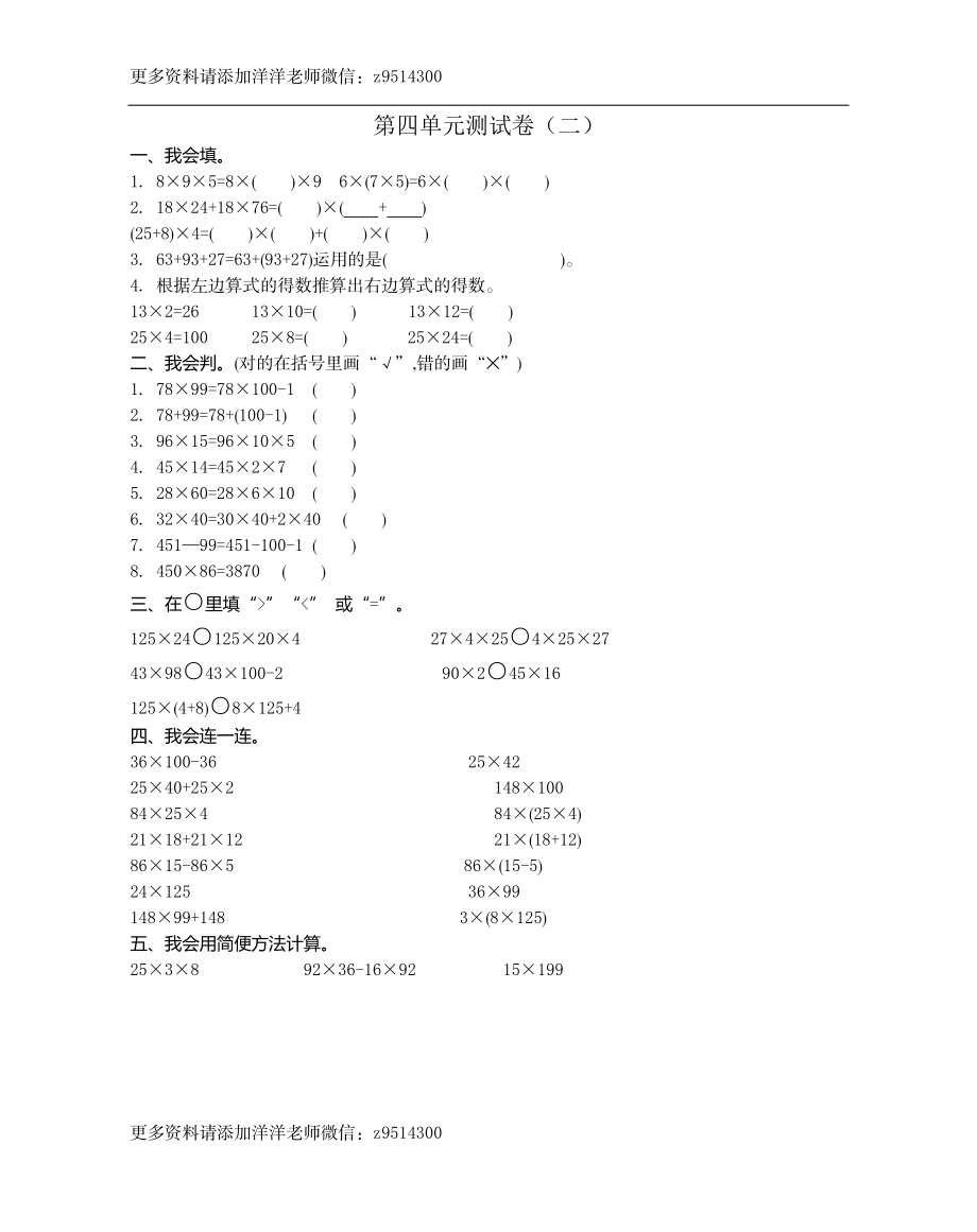 四（上）北师大数学第四单元测试卷.2.docx_第1页