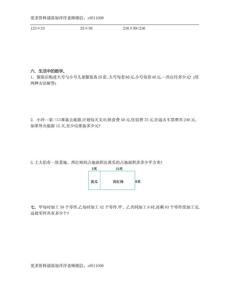 四（上）北师大数学第四单元测试卷.2.docx_第2页