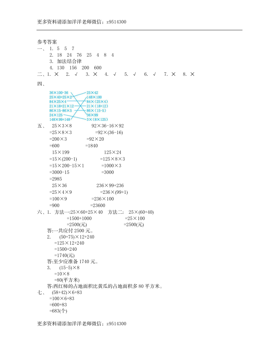 四（上）北师大数学第四单元测试卷.2.docx_第3页