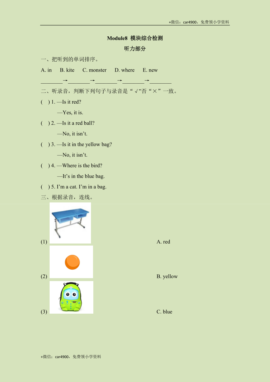 Module8_模块综合检测 .doc_第1页