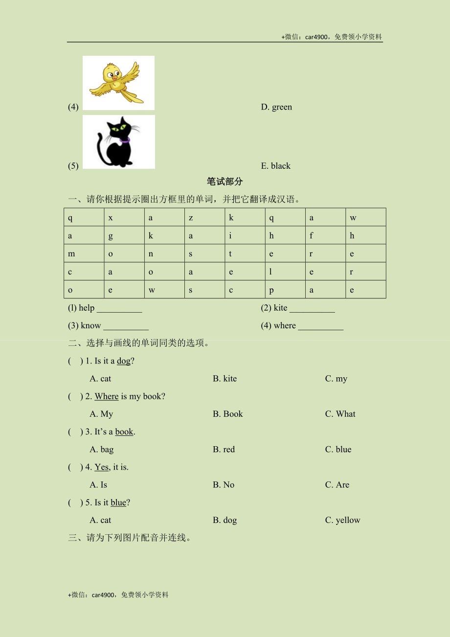 Module8_模块综合检测 .doc_第2页