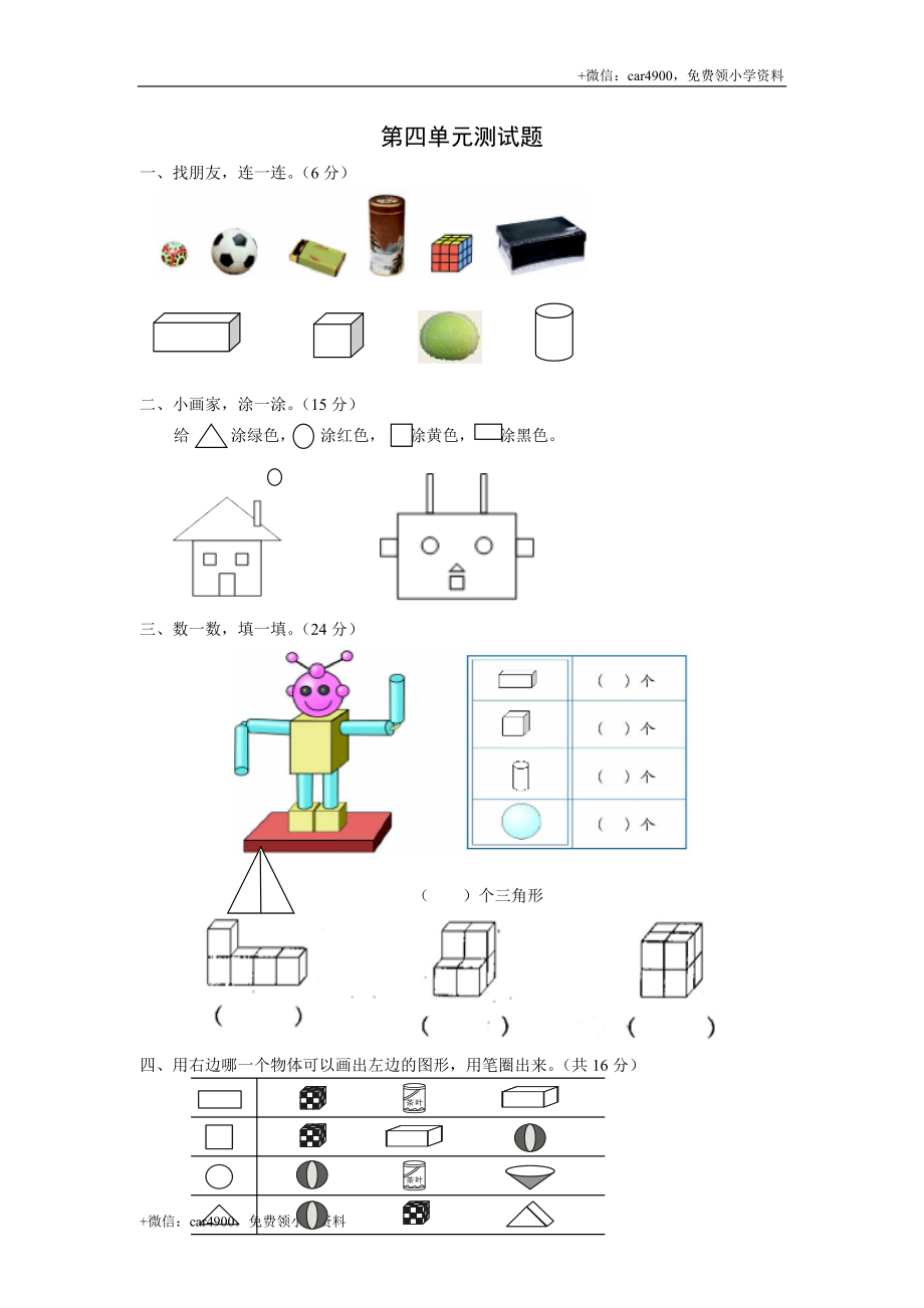 第四单元测试3 .doc_第1页