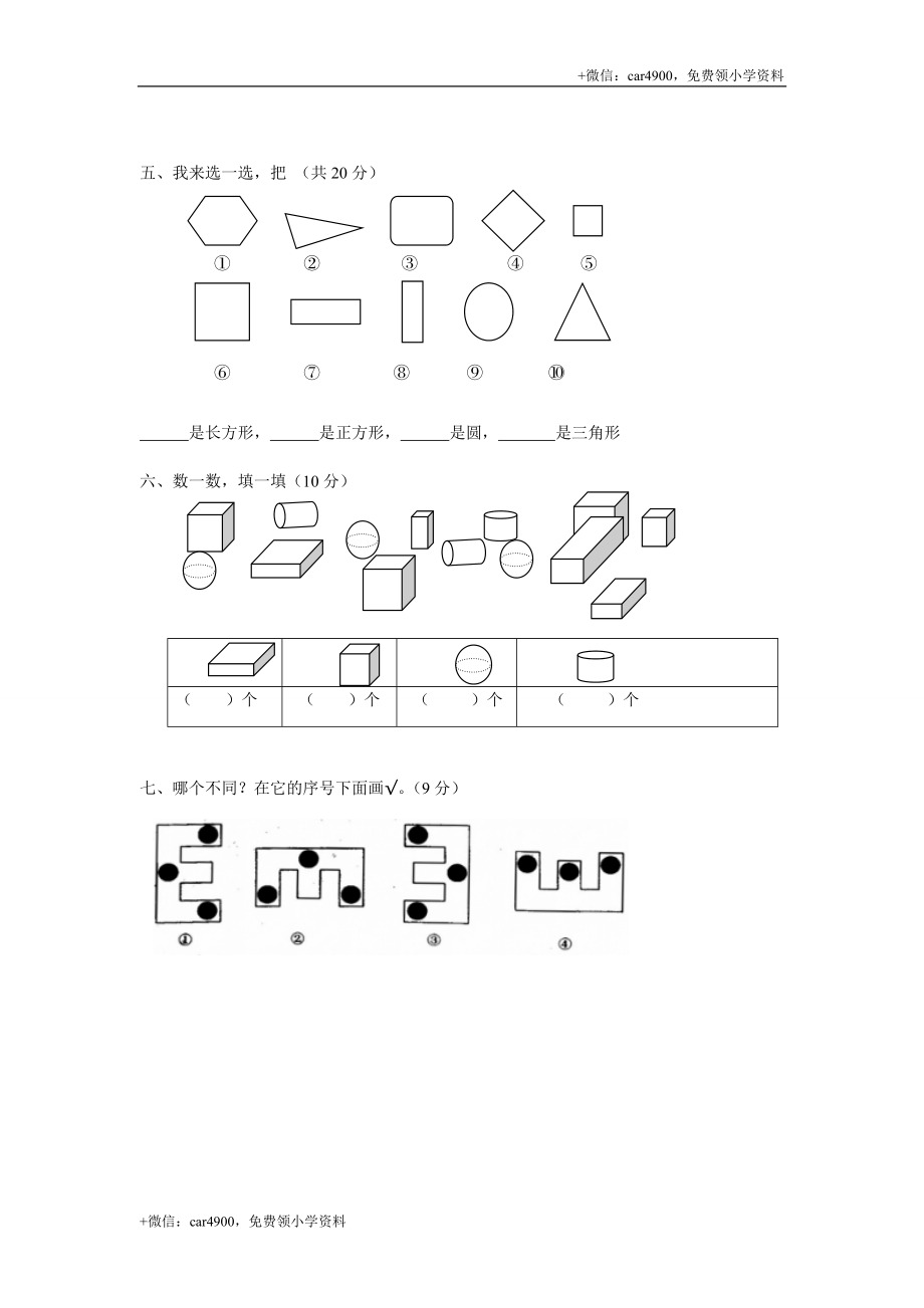 第四单元测试3 .doc_第2页