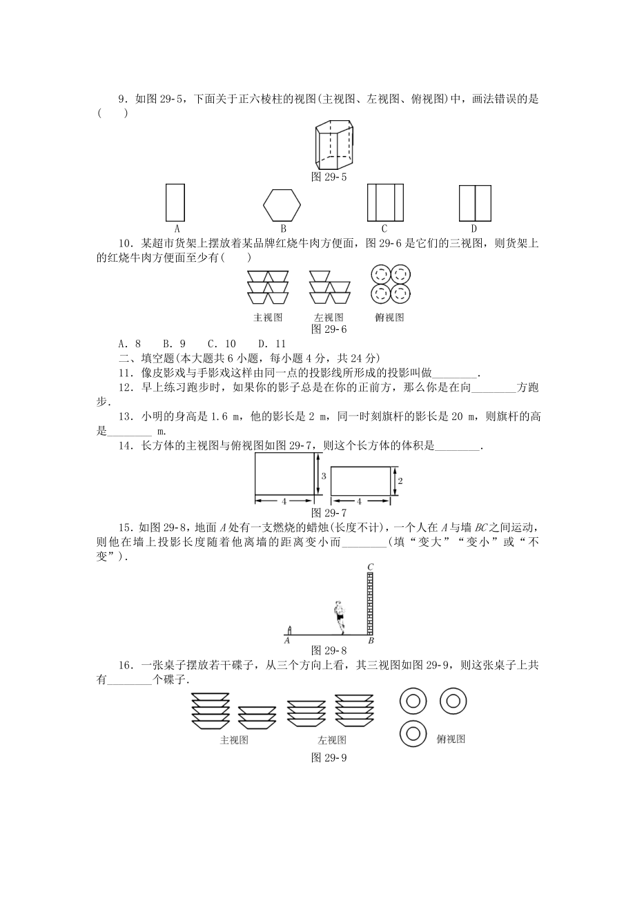 9年级数学下册 第二十九章 投影与视图自主检测 （新版）新人教版.doc_第2页