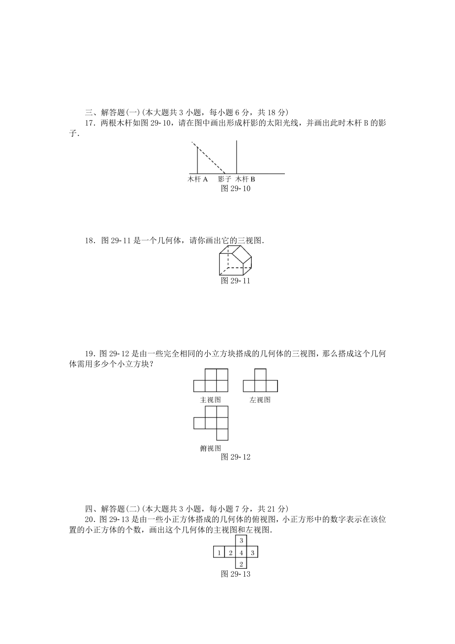 9年级数学下册 第二十九章 投影与视图自主检测 （新版）新人教版.doc_第3页