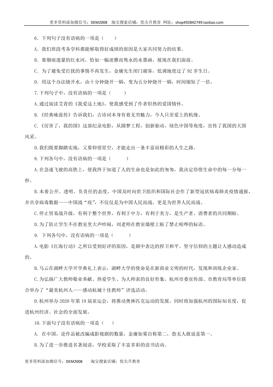 05：病句辨析与修改.docx_第2页