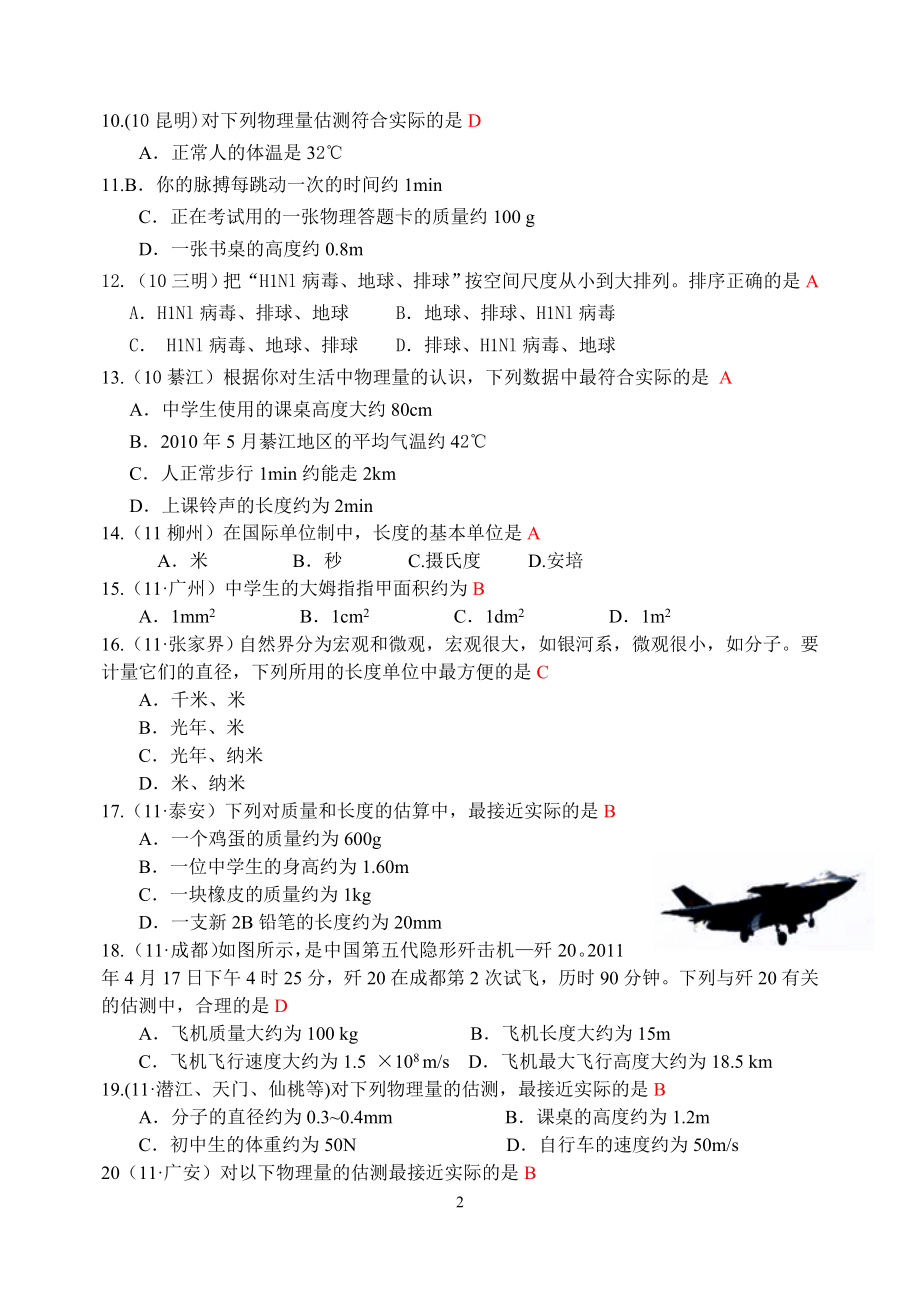 物理第1章第1节：长度和时间的测量.doc_第2页