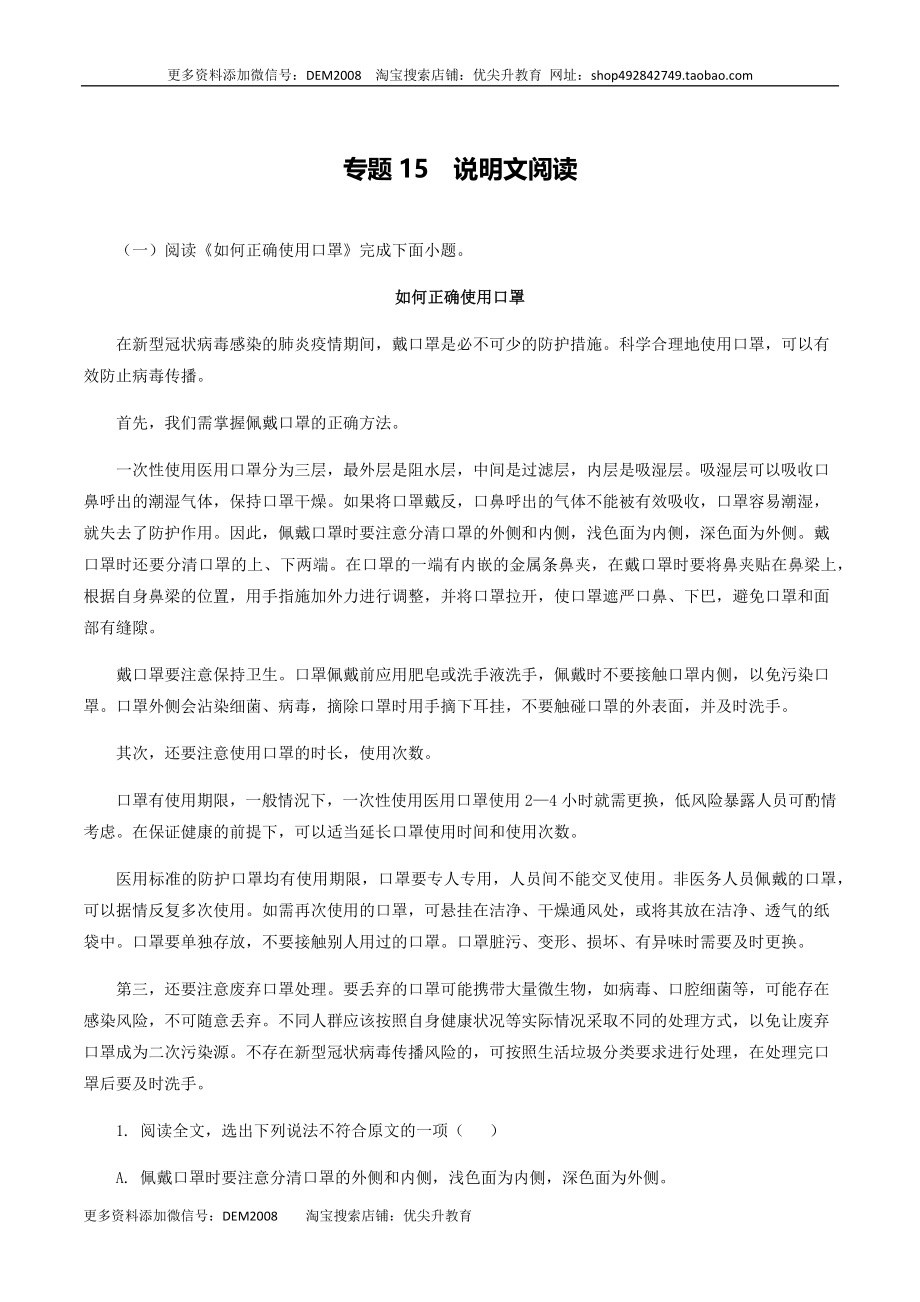 专题15：说明文阅读-八年级语文上学期期末专题复习（部编版）（教师版）.docx_第1页