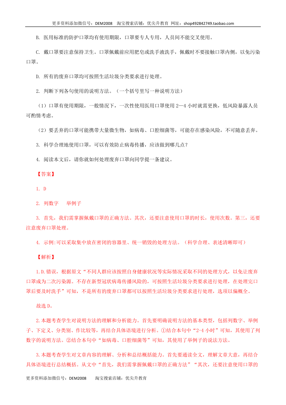 专题15：说明文阅读-八年级语文上学期期末专题复习（部编版）（教师版）.docx_第2页